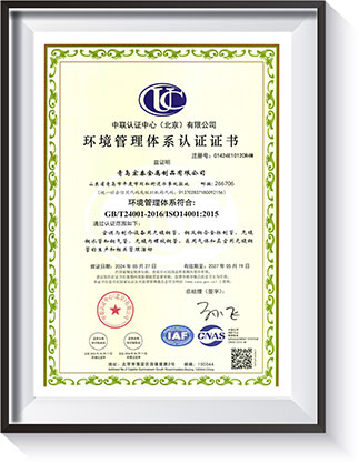 環境管理體系認證證書